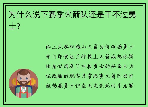 为什么说下赛季火箭队还是干不过勇士? 为什么说下赛季火箭队还是干不过勇士?