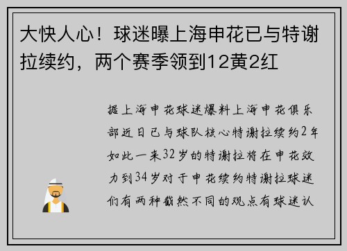 大快人心!球迷曝上海申花已与特谢拉续约,两个赛季领到12黄2红 大快人心!球迷曝上海申花已与特谢拉续约,两个赛季领到12黄2红