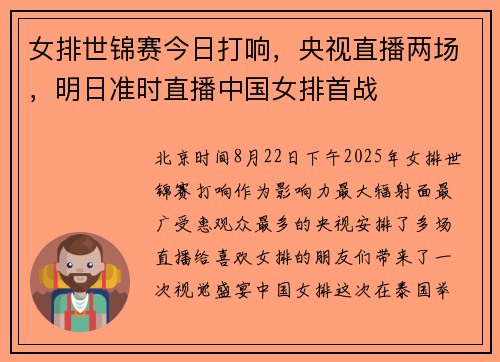 女排世锦赛今日打响,央视直播两场,明日准时直播中国女排首战 女排世锦赛今日打响,央视直播两场,明日准时直播中国女排首战